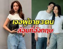 โบว์ เมลดา เล่าประสบการณ์ระทึก โดนหนุ่มล้อมที่อังกฤษ!