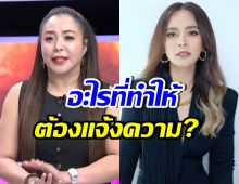 ดาด้า ขอพูดบ้าง! สาเหตุตัดสินใจแจ้งความ นานา