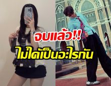 เชียร์ไม่ขึ้น! คู่นี้ ไม่ได้คบกัน หลังมีภาพหลุดน่ารักที่ญี่ปุ่น