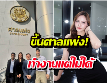 ปุ๊กลุก ฝนทิพย์ ขึ้นศาลแพ่ง! ทำงานแต่ไม่ได้ค่าตัว