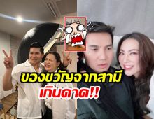 ก๊อต เปย์ของขวัญวันเกิดบุ๋ม ปนัดดา อลังเกินคาดกว่าที่คิด