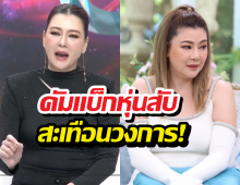 ร่างทองคืนชีพ! โอ๋ ภัคจีรา ในวัยเลข4 สวยจนแฟนเด็กขอแต่ง