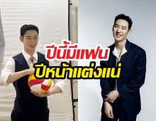 อีเจฮุนกร้าว! ปีนี้มีแฟน ปีหน้าแต่งแน่ เผยความลับทำไมโสด