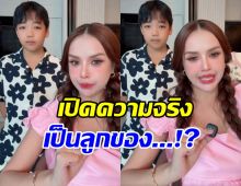 ไม่ต้องเดาแล้ว! เจนนี่ แจงน้องตี๋คือใคร ทำไมเรียก “หม่ามี๊”