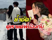 ล่มเรือจิ้น นางเอกดาวรุ่งตอบชัด กับพระเอกคู่จิ้นเเค่พี่น้อง