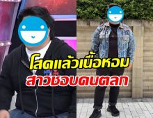 เอาเรื่อง! ดาราหนุ่มดังคนนี้ โสดแล้วฮอต สาวรุมล้อมเวอร์