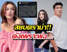 เบสท์คำสิงห์ เปิดใจโดนแซะดังเพราะพ่อ ลั่นคำพูดเดียวจบปึ้ง!!