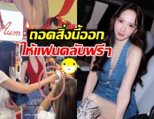 นางฟ้าตัวจริง! อั้ม พัชราภา ถอดสิ่งนี้จากตัว ให้ FC กลางตลาด