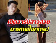 สาวคนนี้ใช่มั้ย? ชาวเน็ตจับตาคนกุมหัวใจ นาย ณภัทร