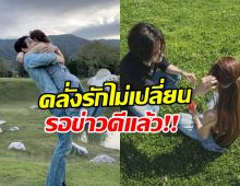 พระเอกฮอต อวดโลกสีชมพู ยังไงก็แต่งแฟนคนนี้แน่นอน