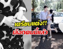 รักจริงไม่ต้องรอนาน! คู่รักคู่นี้ แย้มข่าวดี แพลนวิวาห์แล้ว