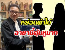 อุ๊ย!! ทนายดังชวนจับตา ผัวเมียวงการบันเทิงฟ้องร้องชุดใหญ่