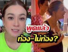 ท้องไหมพูดชัดๆ! เอมี่เฉลยแล้ว หลังโดนแห่ยินดี