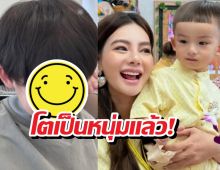 ส่องภาพล่าสุด น้องไซลาส ลูกดิวอริสรา หล่อละมุนมาก!