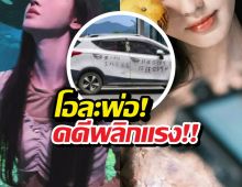 รวบตากล้องสายมืด จัดฉากใส่ร้ายด้อมดาราดัง