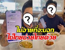 ดาราหนุ่ม ลั่นน้ำตาจะไหล ได้ใช้สิทธิความเป็นคนไทยแล้ว!