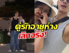นักร้องสาวดัง ประกาศเลิกแฟน ลั่นรอปรับปรุง แต่ไม่เป็นผล