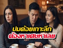 ทำไมผู้ชายLoser ถึงชอบมีผู้หญิงด้อยกว่าเป็นมือที่3