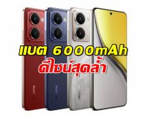 เปิดตัว Realme P3 Ultra จัดเต็ม  แบต 6000mAh พร้อมดีไซน์สุดล้ำ