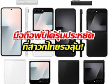 Galaxy Z Flip7 FE โผล่บน Geekbench ใช้ชิปเก่า Exynos 2400