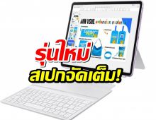 เปิดตัว Huawei MatePad 11.5 รุ่นใหม่ สเปกจัดเต็ม!
