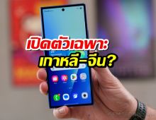 หลุดสเปก Galaxy Z TriFold มือถือพับ3จอรุ่นแรก ราคาแรงเกือบแสน