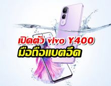 เปิดตัว vivo Y400 มือถือแบตอึด 6,000mAh จอ AMOLED แรงด้วย Snapdragon 685