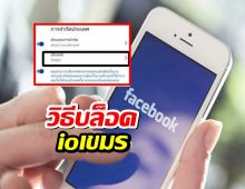 เปิดวิธีบล็อคioเขมรบน Facebook ทำตามได้ง่ายๆ ป้องกันโดนโจมตีเพจ