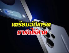 สิ้นสุดการรอคอย! หลุด S26 Series ยกแผง อัปเกรดชาร์จไร้สาย 20W-25W!