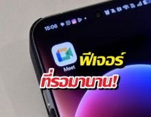 Google Meet อัปใหม่! เดินเข้าห้องปุ๊บ รู้ปั๊บ ล้ำเกิ๊น