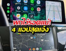 4แอปนอกกระแสบน Android Auto เซฟทั้งเงินและเวลา