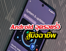 Android ปล่อยแพตช์ใหม่ ปลอดภัยขึ้นชัวร์!