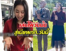 สาวเล่าตำนานรัก โดนรวบแอบเล่นไพ่ ถูกตามจีบจากคนที่เคยตามจับ