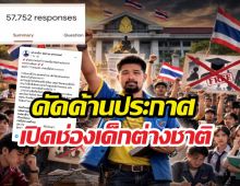 เต้อาชีวะ ซัดนโยบายอุ้มต่างชาติ เรียนฟรี-รับ600 ถามแรงเด็กไทยได้อะไร?