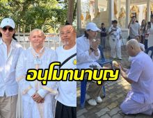 อนุโมทนาบุญ ทนายแก้ว โกนหัวเข้าพิธีอุปสมบท