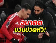 แมนยูฯ ว่าไง "แอนโทนี่" ตัดสินใจแล้ว หลังมีข้อเสนอจาก 4 ทีม