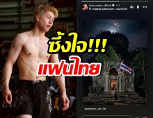 นักมวยรูปหล่อ โคตะ มิอุระ โพสต์ไอจีสตอรี่รูปธงชาติพร้อมเพลงชาติไทย