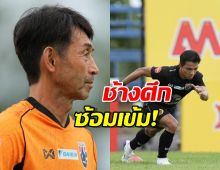 ช้างศึก ซ้อมเข้ม! เตรียมบู๊คิงส์คัพ 51 ประเดิมพบฟิจิ
