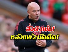 เตะสำรองทันที เตรียมพร้อมก่อนเกมชี้ชะตากับเชลซี