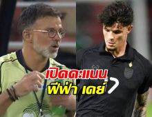 เปิดคะแนน "ฟีฟ่า เดย์" ทีมชาติไทยได้เท่าไหร่? หลังอุ่นเครื่องชนะสิงคโปร์