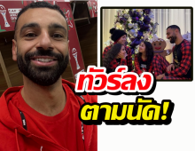 ทัวร์ลงตามนัด! หลังโมซาลาห์ โพสต์ภาพฉลองคริสต์มาส