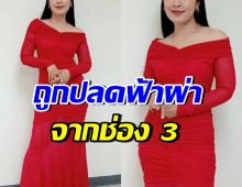 นักข่าวตัวแม่แห่งช่อง3 เผยชีวิต หลังมีรายชื่อ ถูกเลิกจ้างฟ้าผ่า!!