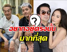 แห่เป็นห่วง! คุณพ่อแก้มบุ๋ม ลูกชายคนเล็กโพสต์ “อยากอยู่ตรงนั้น”