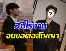 หนุ่มคนนี้ไร้ละคร ขอต่อสัญญาช่อง3 จนล่าสุดเป็นพระเอกแล้ว