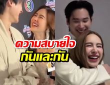 ลุ้นสัมพันธ์ พระ-นางดัง ยกกันและกัน เป็นความสบายใจ