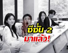 สิ้นสุดการรอคอย! Netflix คอนเฟิร์ม All of Us Are Dead ซีซั่น 2 มาแล้ว!
