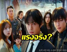 ชาวเน็ตถกแซ่ด! อ่านชะตาวันสิ้นโลก แรงจริงหรือแค่ตัวเลขหลอกตา?
