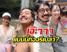 ท้องรึเปล่า? วิกกี้ ตอบแล้ว! หลัง เวียร์ เอามือจับพุง?