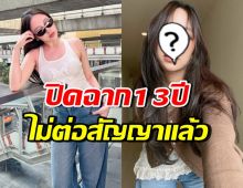 นางเอกดัง ใจหาย! ตัดสินใจโบกมือลาช่อง7 ที่อยู่มาตั้งแต่เด็ก