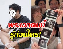 เต้ย จรินทร์พร เผยนาทีโฟมบอกข่าวดี เผยพระเอกคนนี้..รู้ก่อนใคร